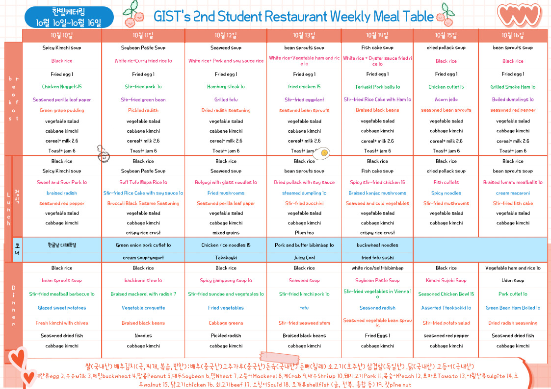 The 2nd Student Restaurant Weekly Meal Table (2022.10.10~22.10.16) 이미지