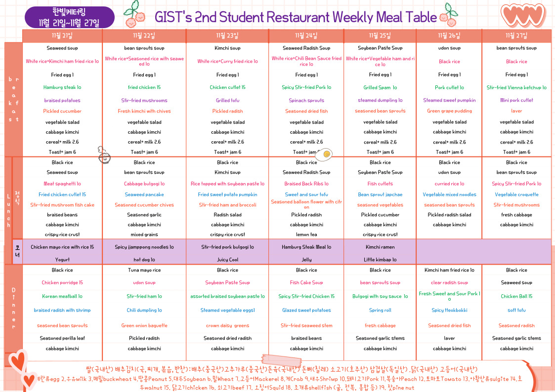 The 2nd Student Restaurant Weekly Meal Table (2022.11.21~22.11.27) 이미지