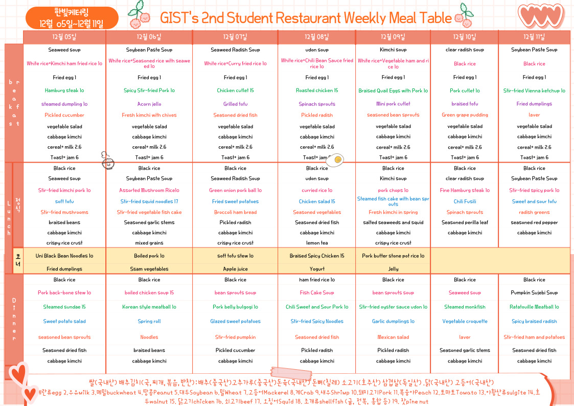 The 2nd Student Restaurant Weekly Meal Table (2022.12.05~22.12.11) 이미지