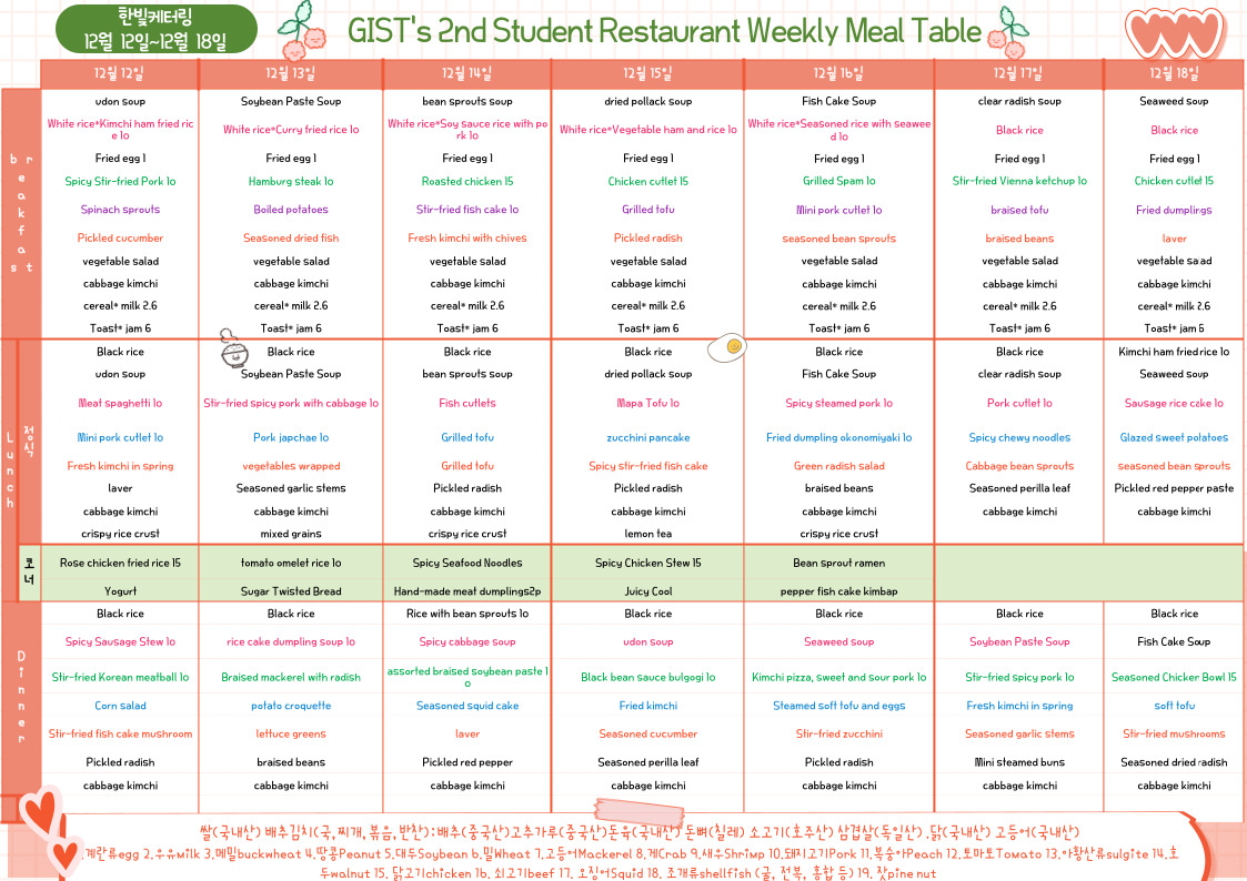 The 2nd Student Restaurant Weekly Meal Table (2022.12.12~22.12.18) 이미지