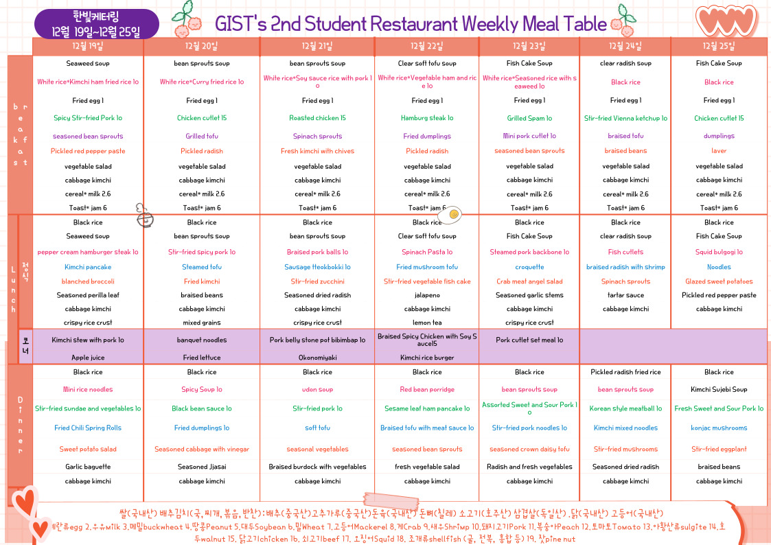 The 2nd Student Restaurant Weekly Meal Table (2022.12.19~22.12.25) 이미지