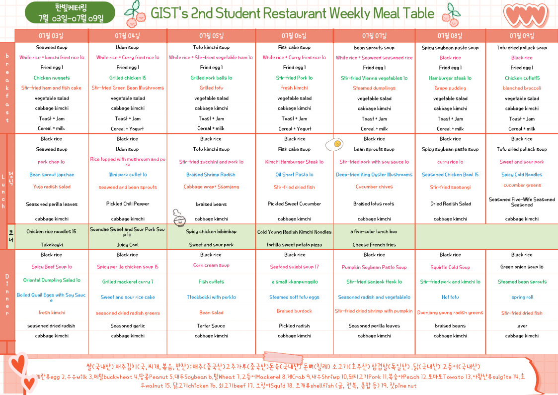 The 2nd Student Restaurant Weekly Meal Table (2023.07.03~23.07.09) 이미지
