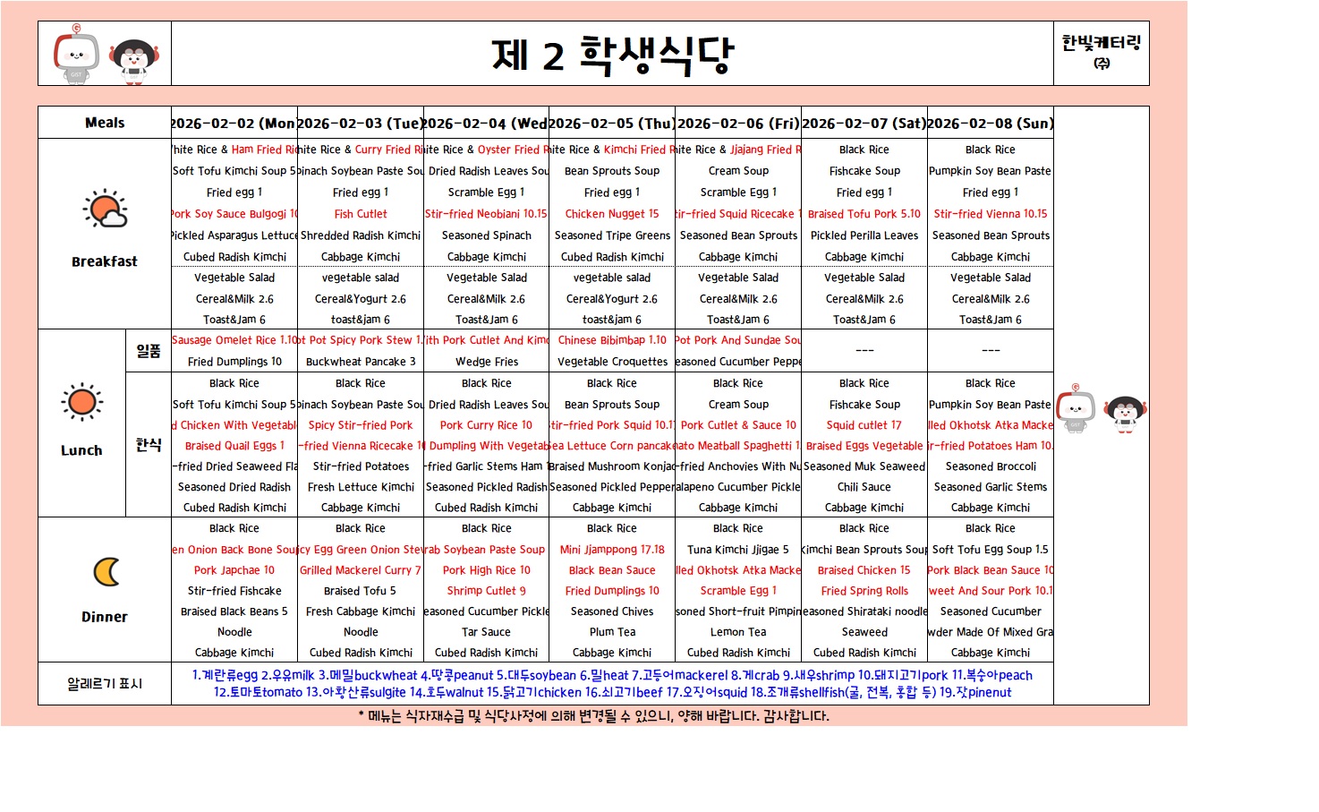 The 2nd Student Restaurant Weekly Meal Table (2026.2.2~26.2.8) 이미지