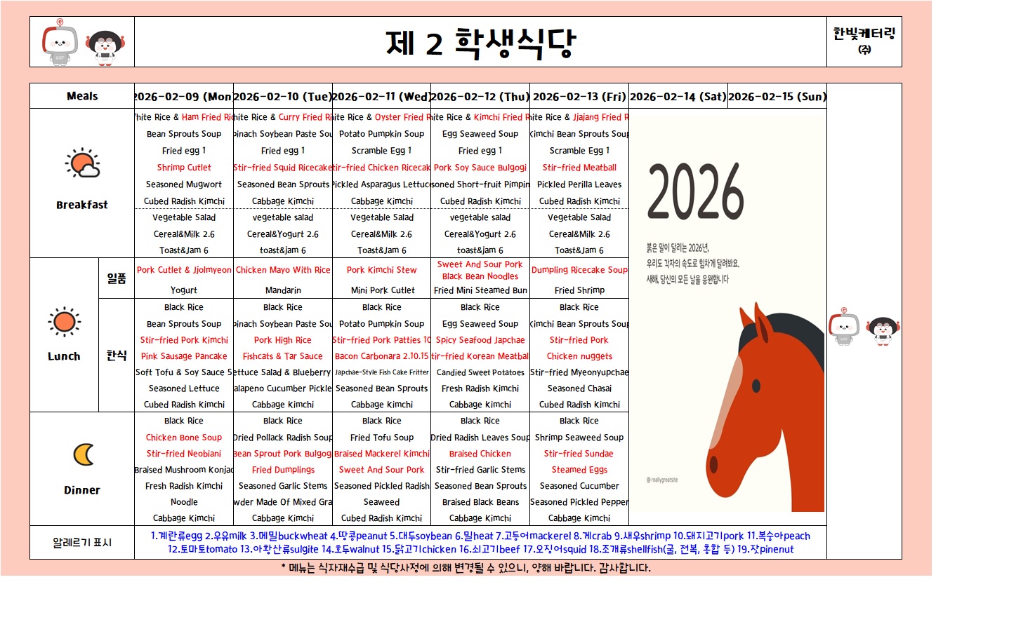 The 2nd Student Restaurant Weekly Meal Table (2026.2.9~26.2.15) 이미지