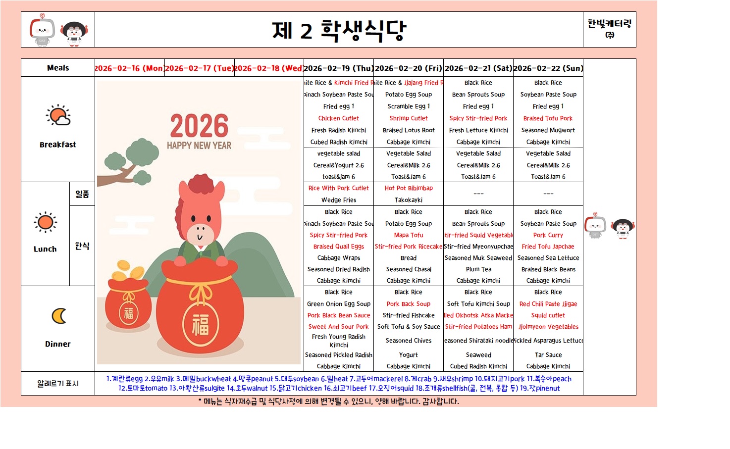 The 2nd Student Restaurant Weekly Meal Table (2026.2.16~26.2.22) 이미지