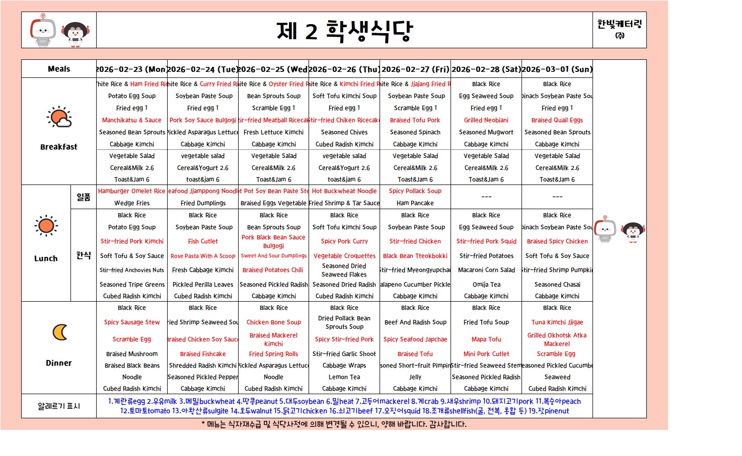 The 2nd Student Restaurant Weekly Meal Table (2026.2.23~26.3.1) 이미지