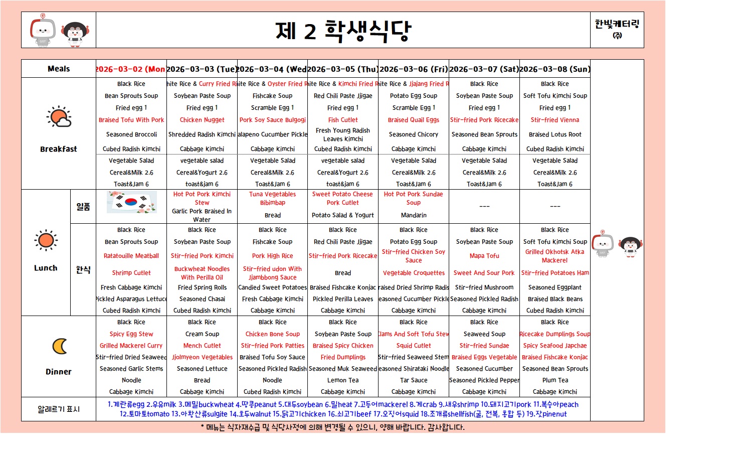 The 2nd Student Restaurant Weekly Meal Table (2026.3.3~26.3.8) 이미지