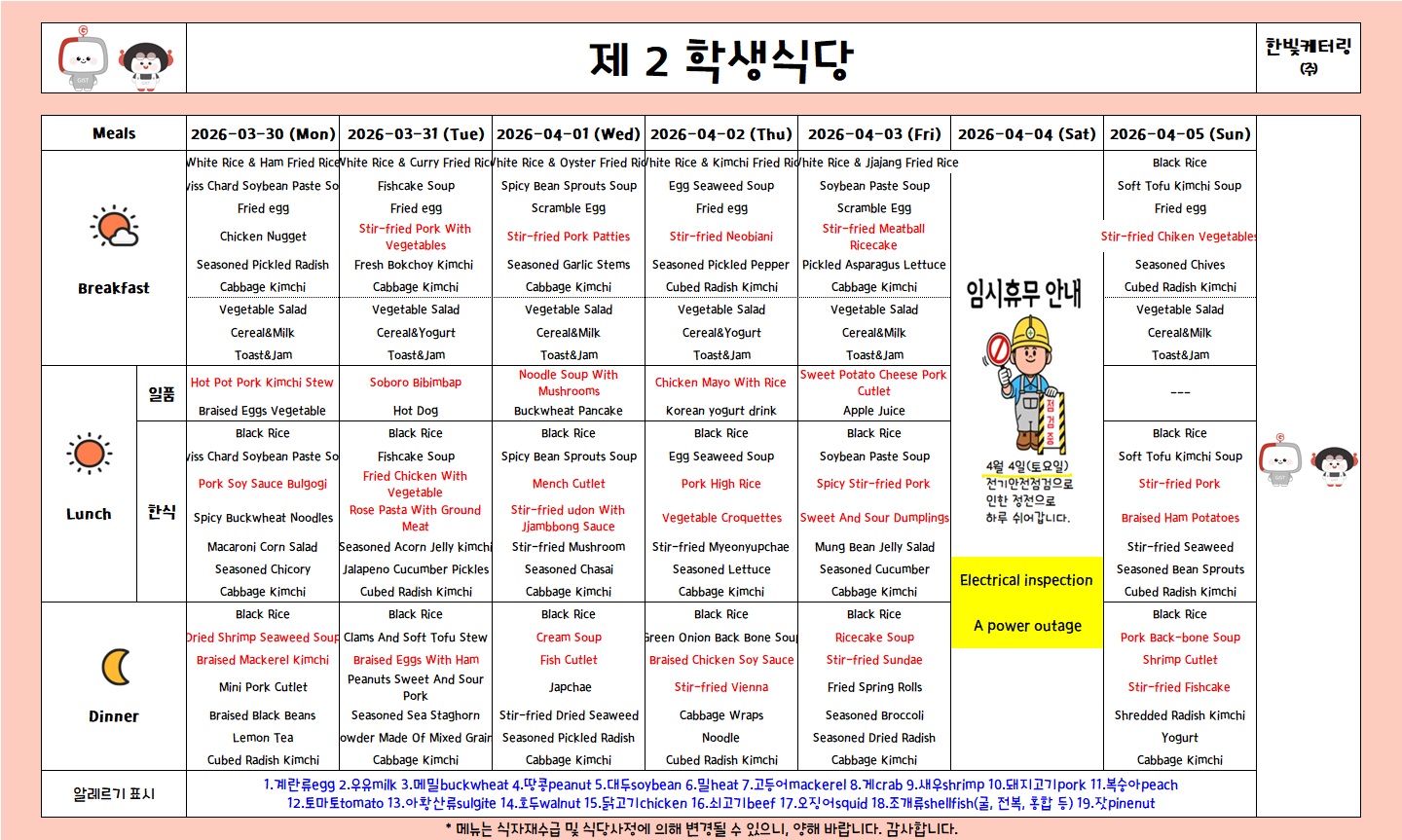 The 2nd Student Restaurant Weekly Meal Table (2026.3.30~26.4.5) 이미지