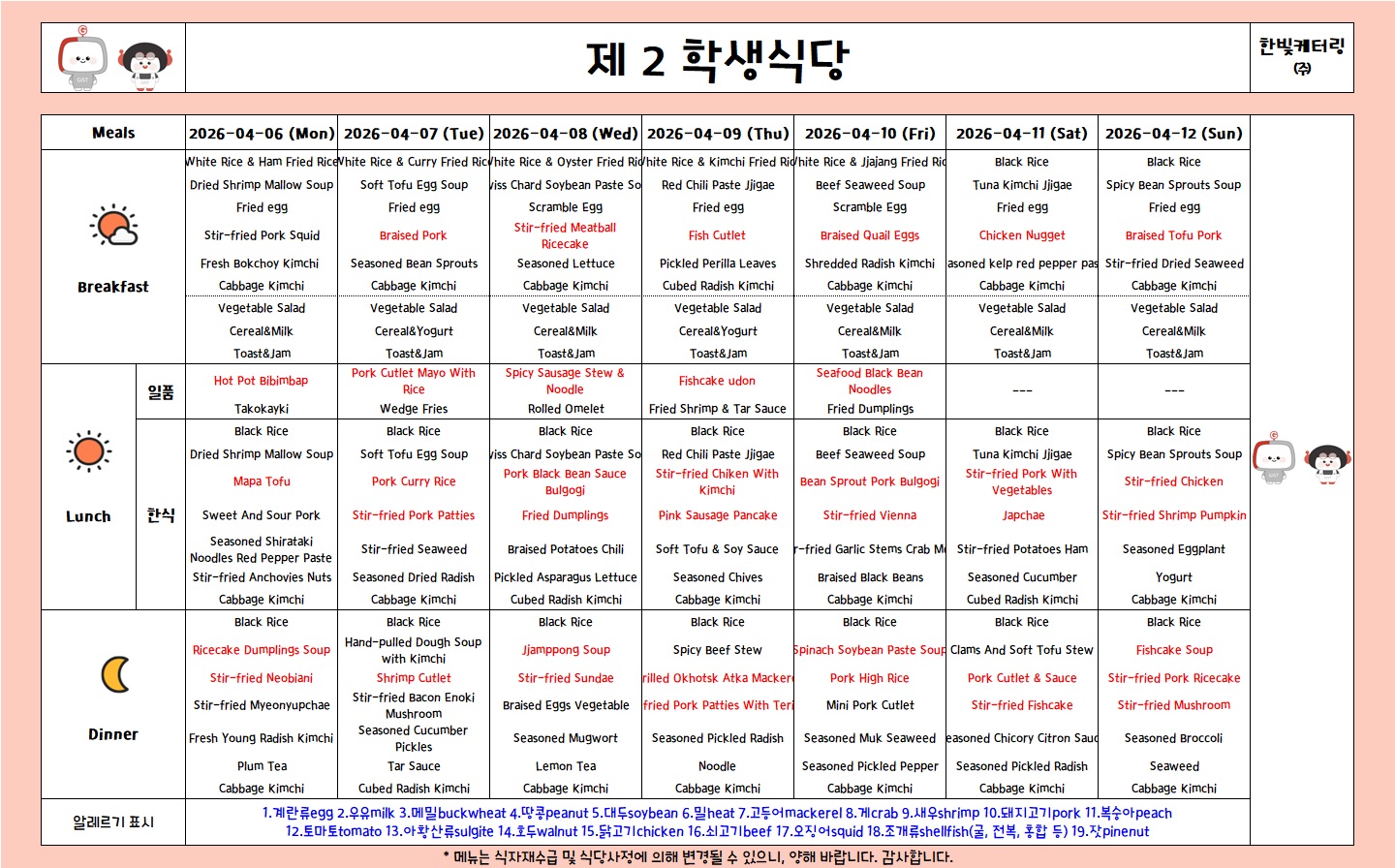 The 2nd Student Restaurant Weekly Meal Table (2026.4.6~26.4.12) 이미지