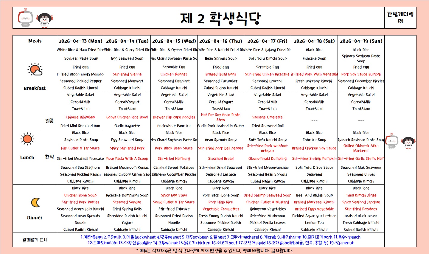 The 2nd Student Restaurant Weekly Meal Table (2026.4.13~26.4.19) 이미지