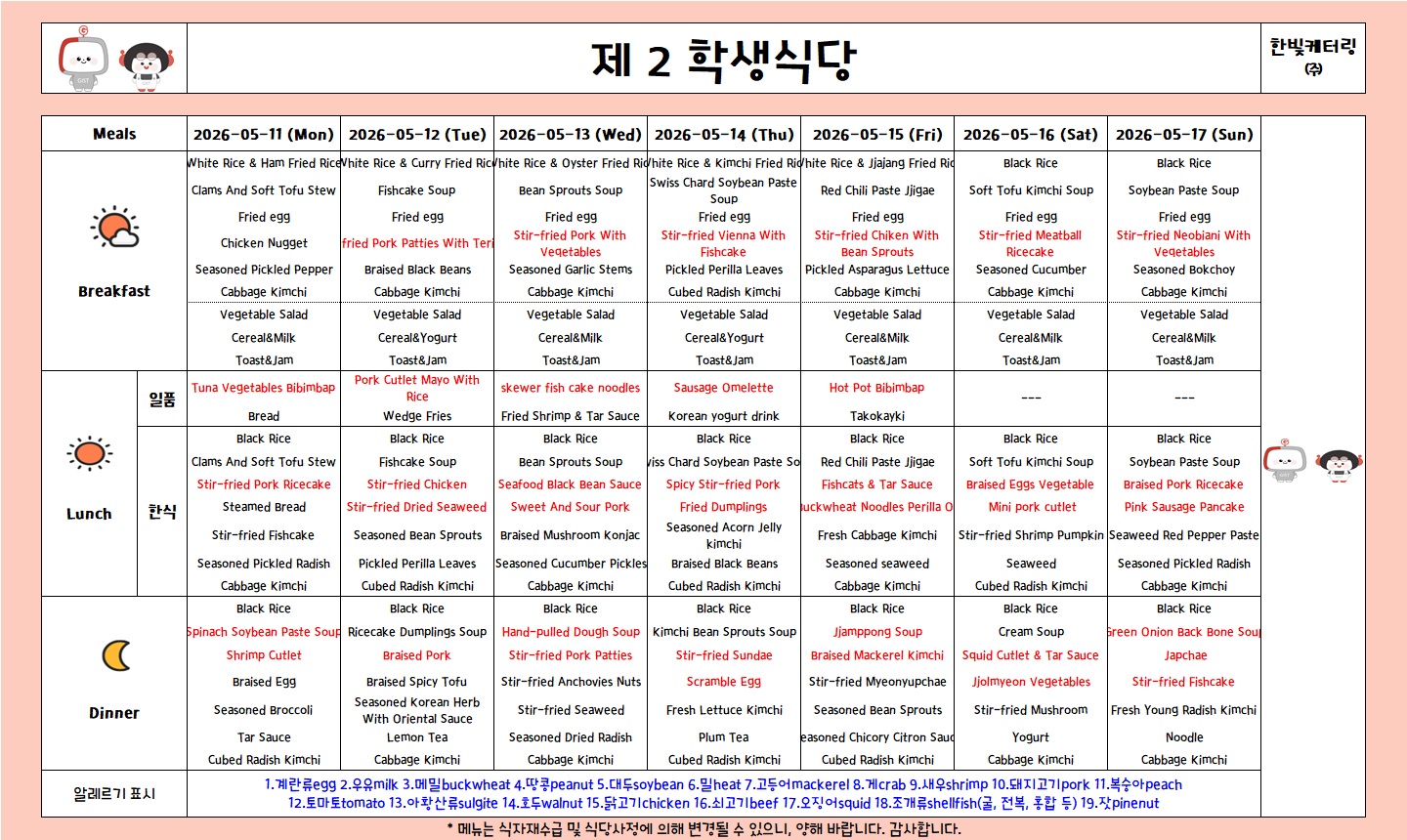 The 2nd Student Restaurant Weekly Meal Table (2026.5.11~26.5.17) 이미지