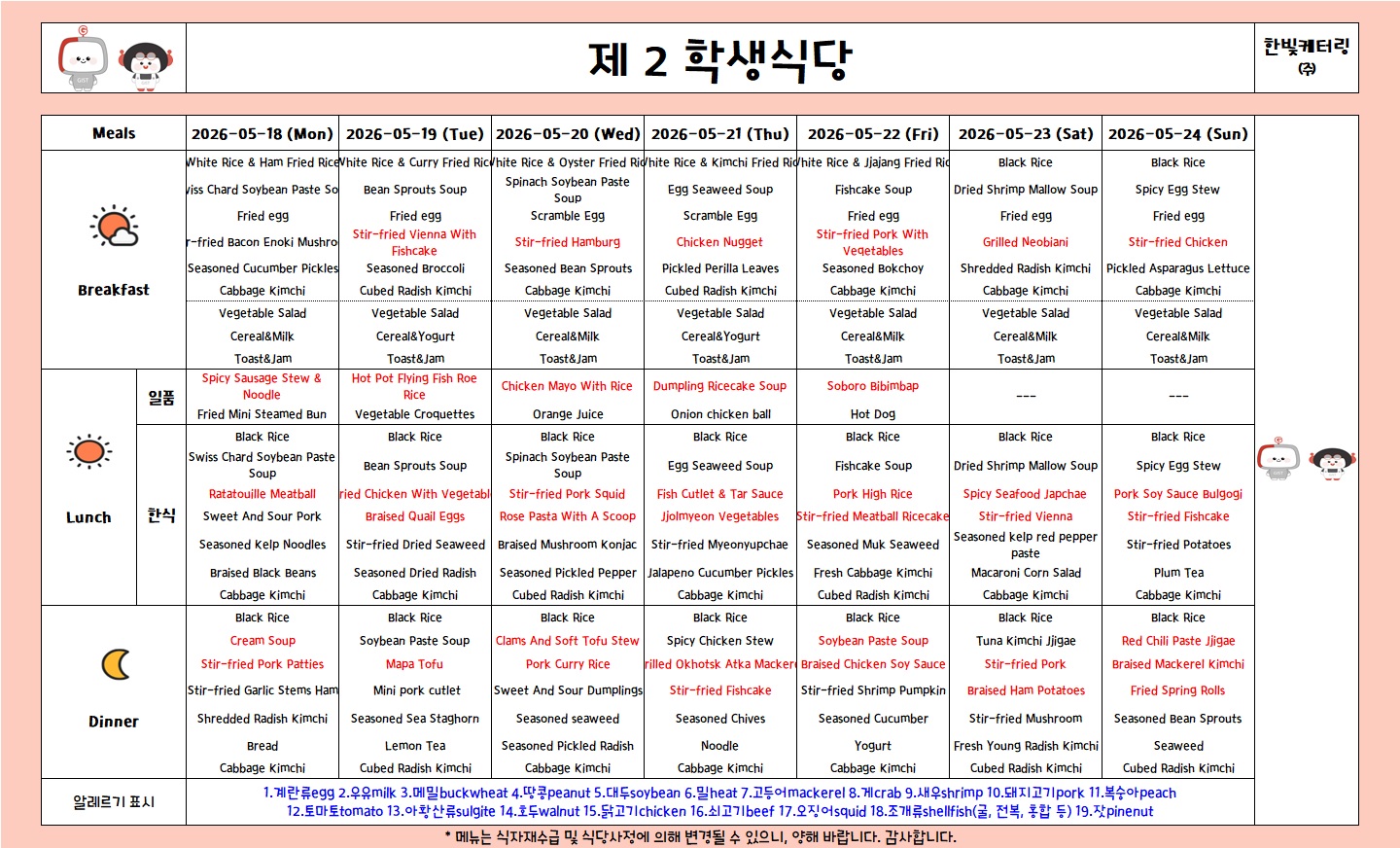 The 2nd Student Restaurant Weekly Meal Table (2026.5.18~26.5.24) 이미지