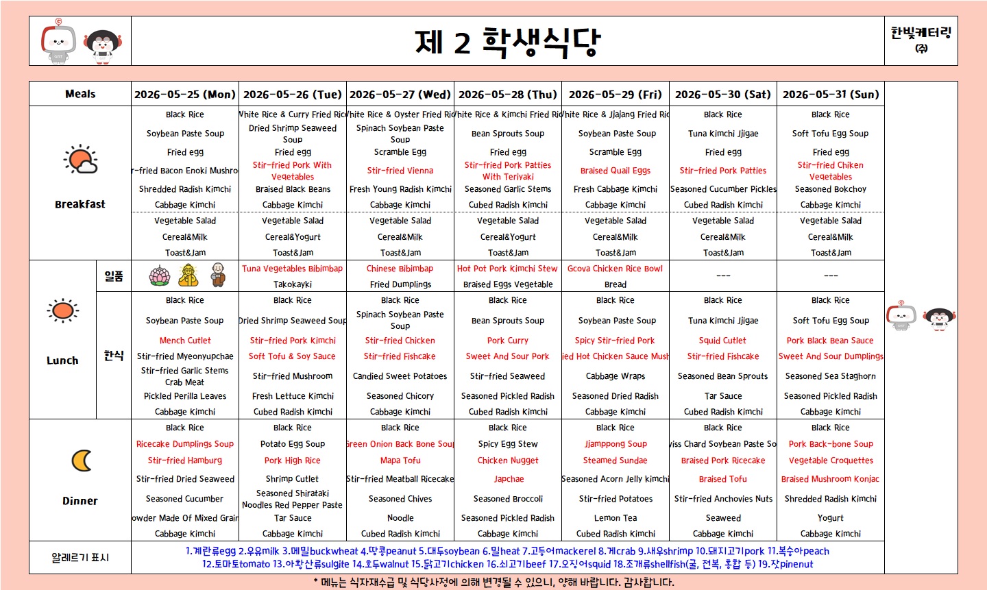 The 2nd Student Restaurant Weekly Meal Table (2026.5.25~26.5.31) 이미지