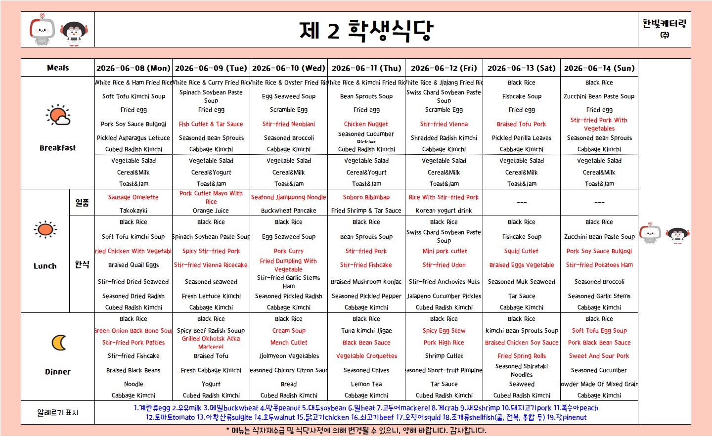 The 2nd Student Restaurant Weekly Meal Table (2026.6.8~26.6.14) 이미지
