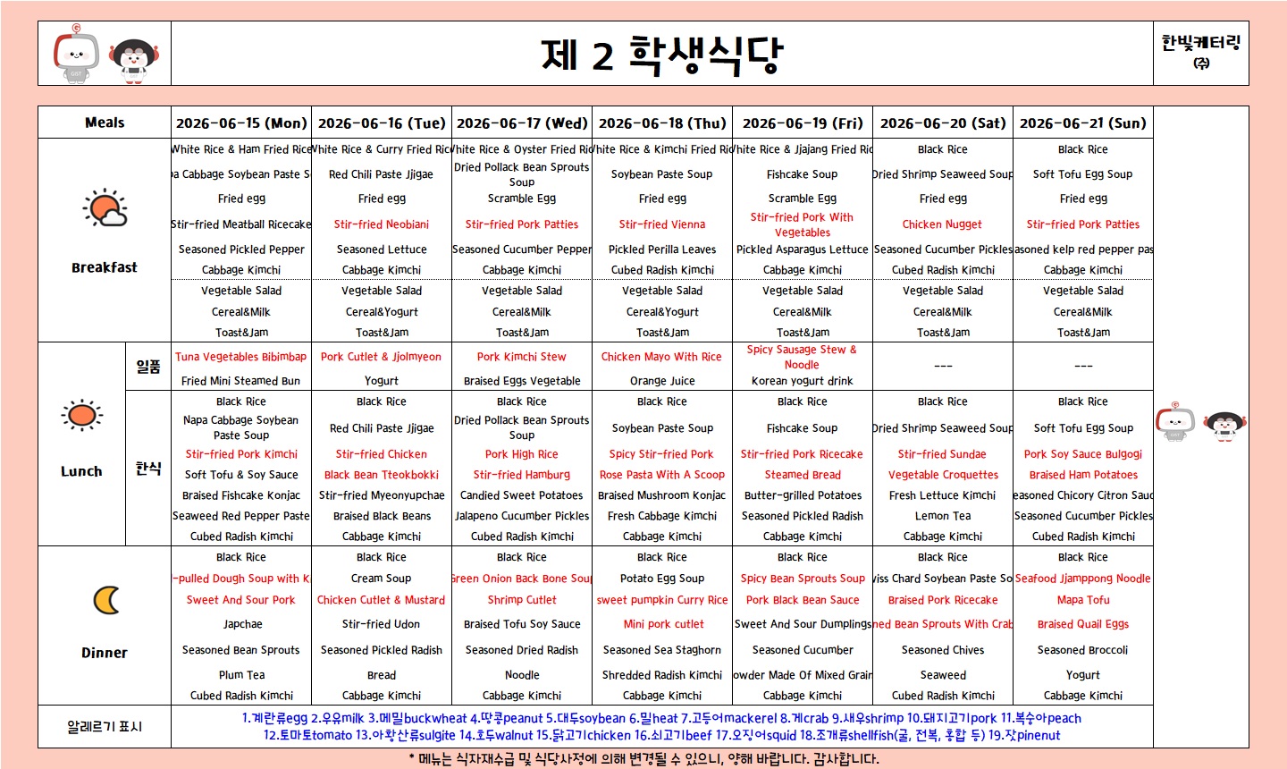 The 2nd Student Restaurant Weekly Meal Table (2026.6.15~26.6.21) 이미지