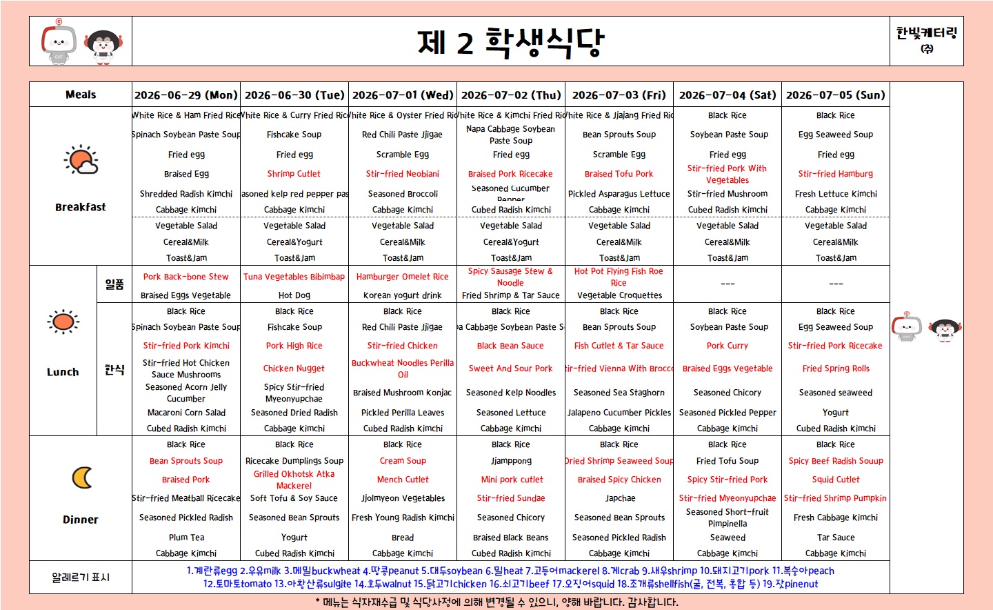 The 2nd Student Restaurant Weekly Meal Table (2026.6.29~26.7.5) 이미지