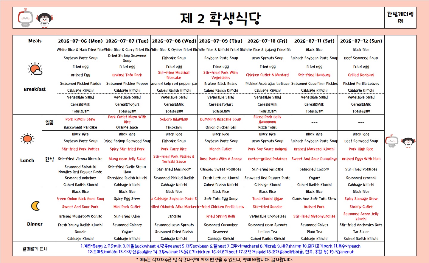 The 2nd Student Restaurant Weekly Meal Table (2026.7.6~26.7.12) 이미지