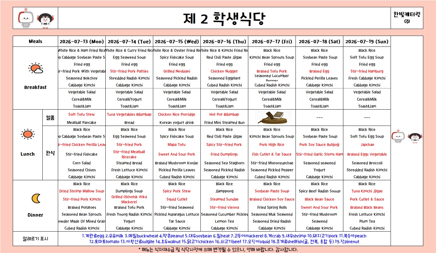 The 2nd Student Restaurant Weekly Meal Table (2026.7.13~26.7.19) 이미지