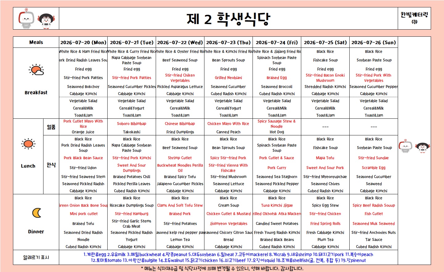 The 2nd Student Restaurant Weekly Meal Table (2026.7.20~26.7.26) 이미지