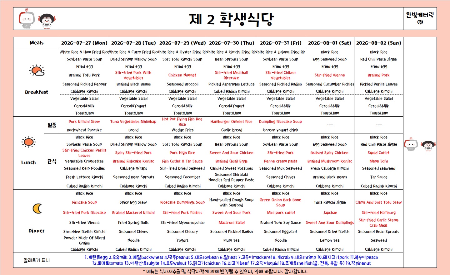 The 2nd Student Restaurant Weekly Meal Table (2026.7.27~26.8.2) 이미지