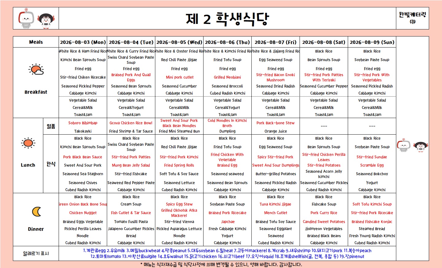 The 2nd Student Restaurant Weekly Meal Table (2026.8.3~26.8.9) 이미지