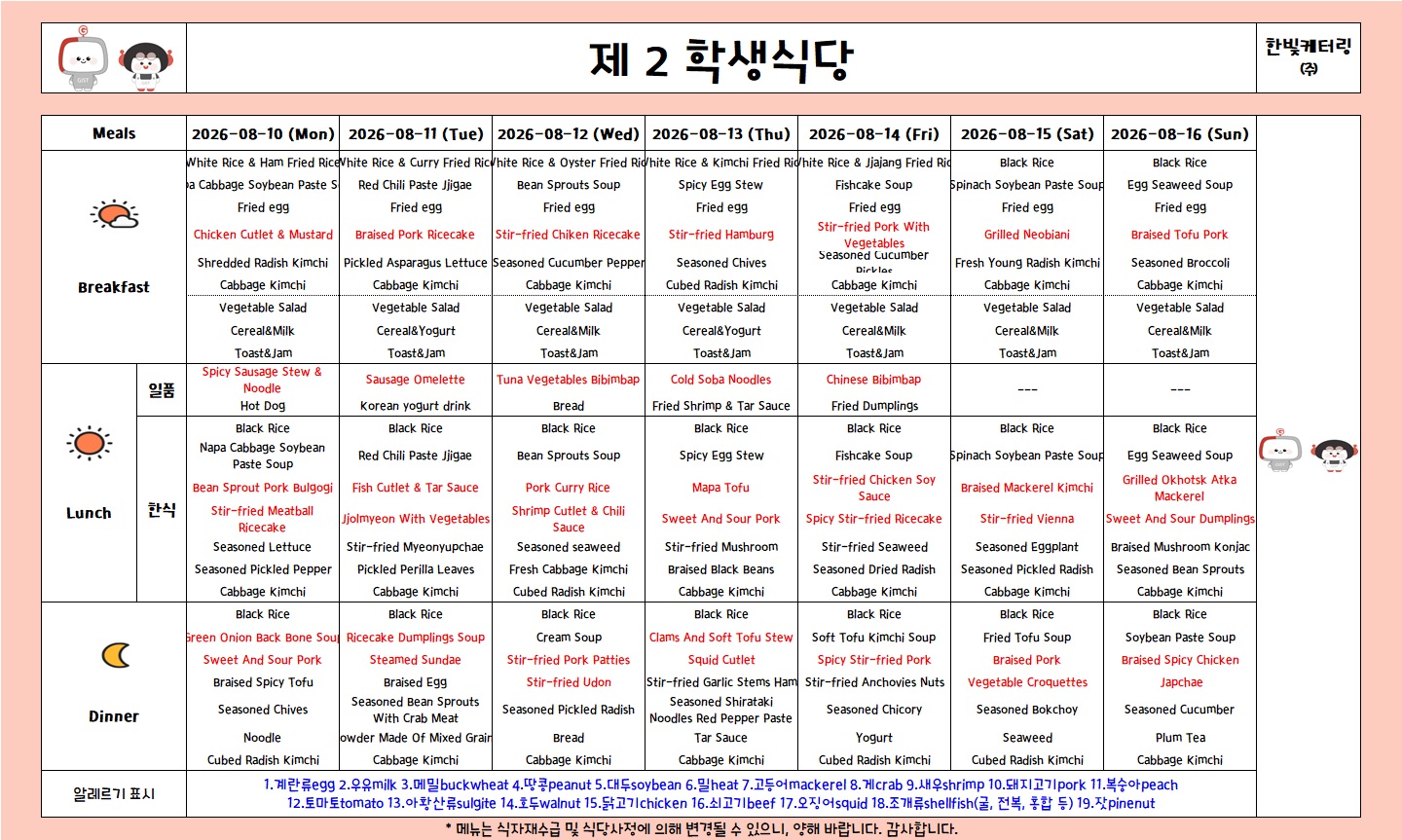 The 2nd Student Restaurant Weekly Meal Table (2026.8.10~26.8.16) 이미지