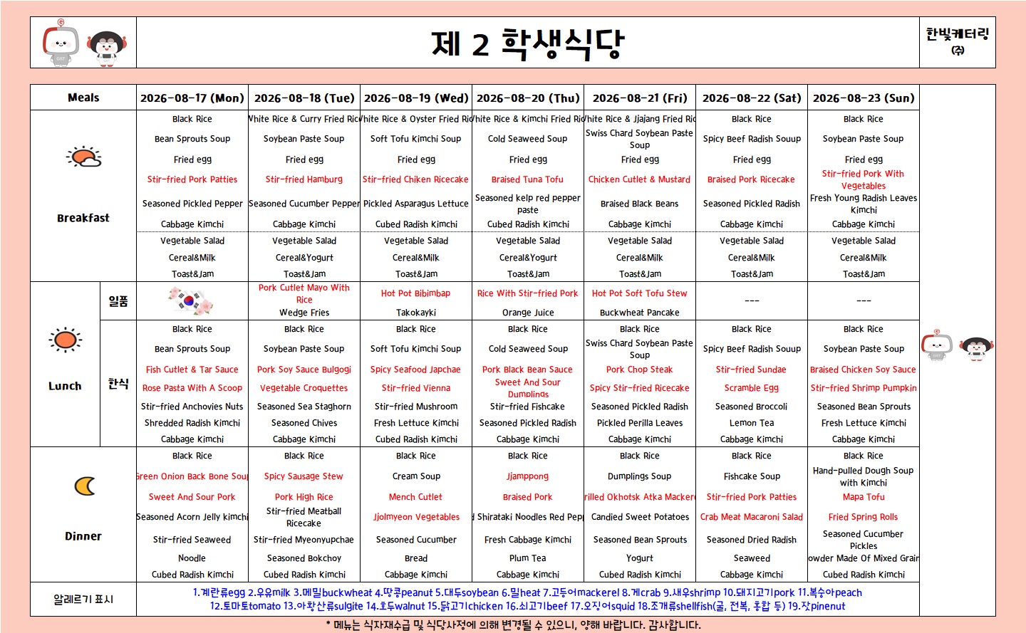 The 2nd Student Restaurant Weekly Meal Table (2026.8.17~26.8.23) 이미지