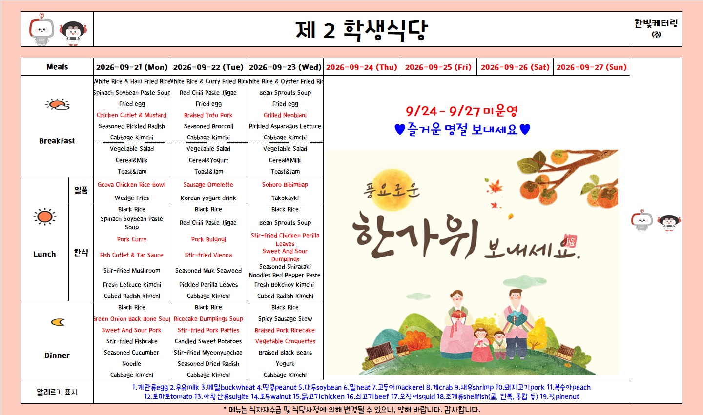 The 2nd Student Restaurant Weekly Meal Table (2026.9.21~26.9.27) 이미지