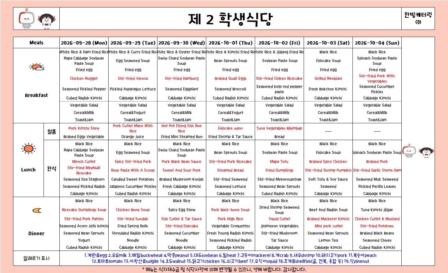 The 2nd Student Restaurant Weekly Meal Table (2026.9.28~26.10.4) 이미지