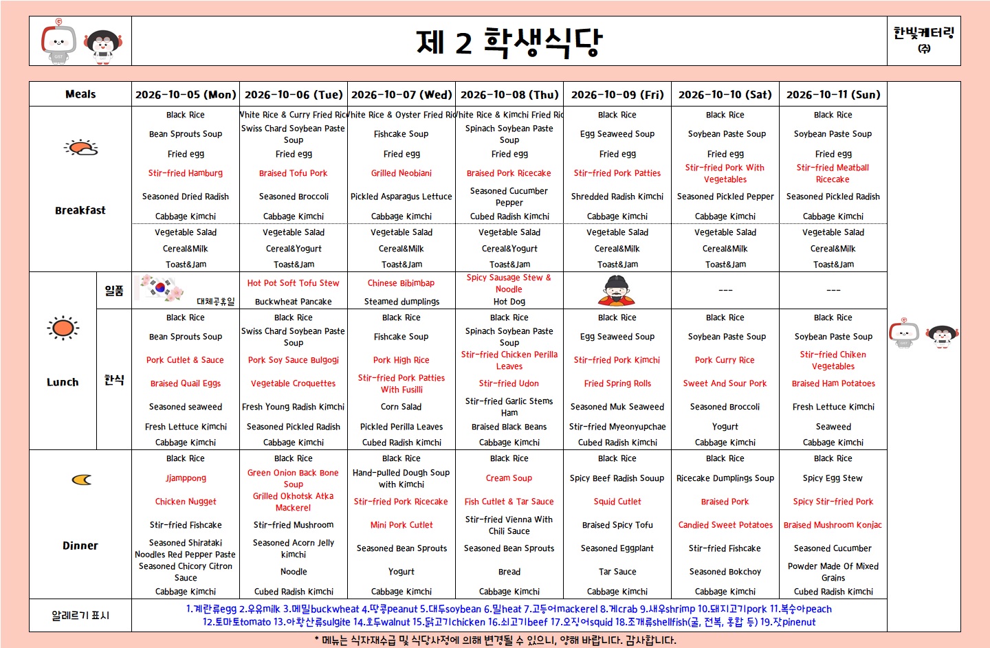 The 2nd Student Restaurant Weekly Meal Table (2026.10.5~26.10.11) 이미지