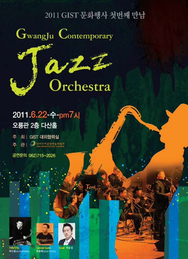 GIST, Sweet Jazz at Summer Night 이미지