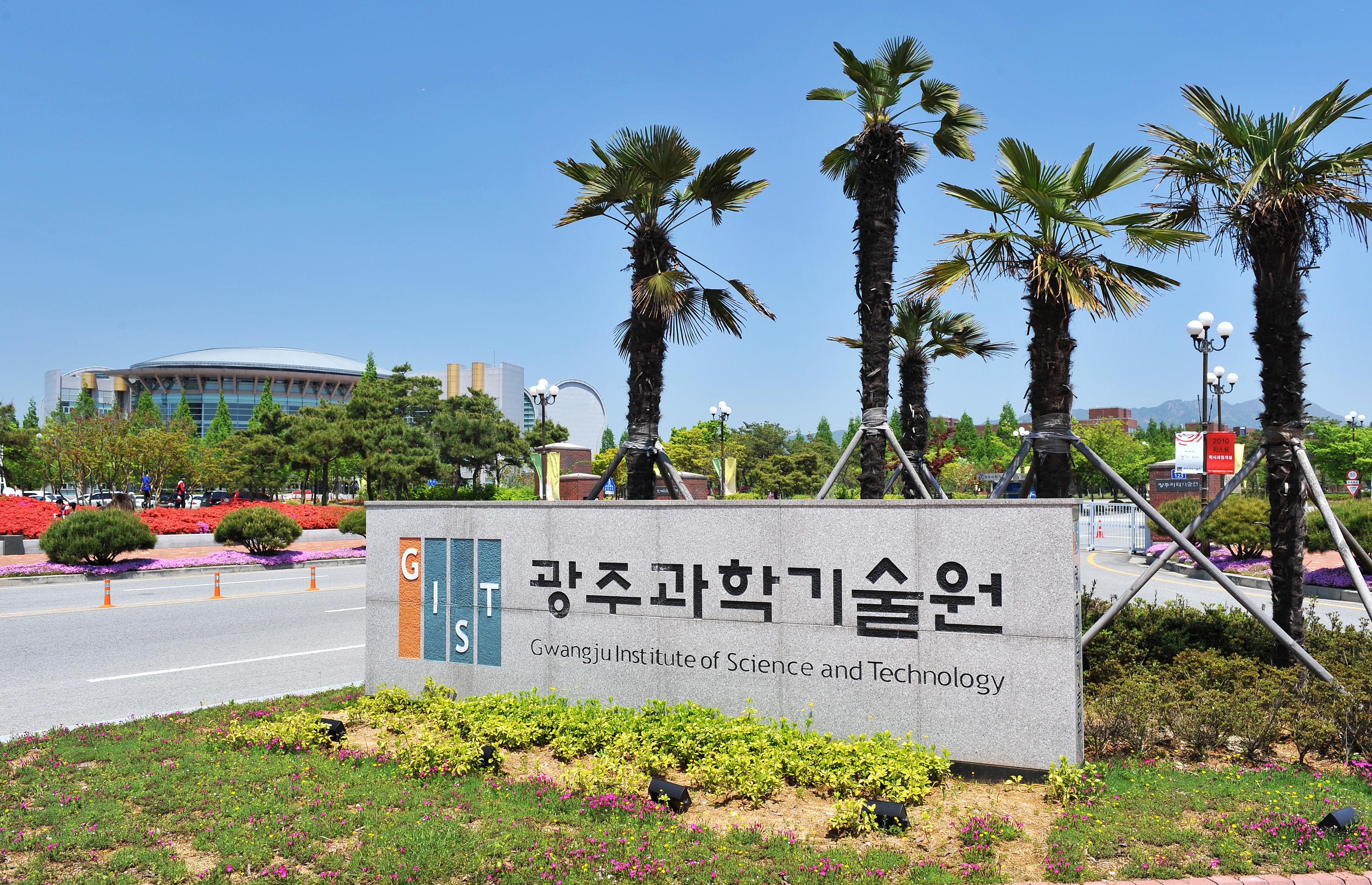 GIST will be promoted to be the global leading R&D university. 이미지