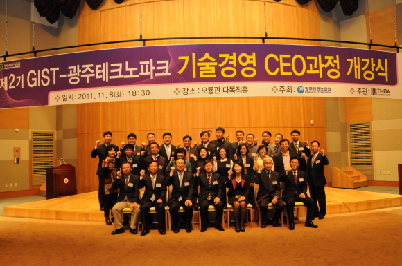 The 2nd GIST- Gwangju Technopark Technology Management CEO Course」Opened 이미지