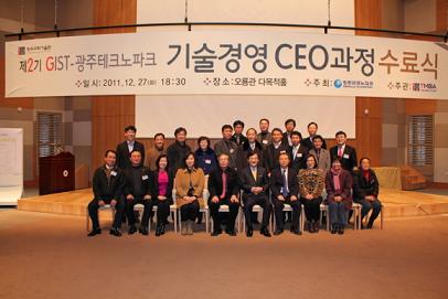 The 2nd Technology Management CEO Program Completion Ceremony 이미지