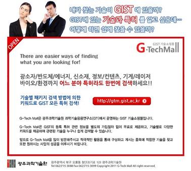 GIST Opens Patented Technology Open Market 이미지