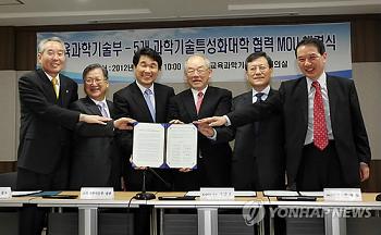 Ministry of Education, Science and Technology, Sign MOU 이미지