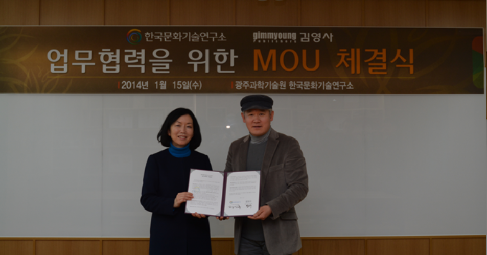 GIST Korea Culture Technology Institute Signs a MoU with Gimmyoung 이미지