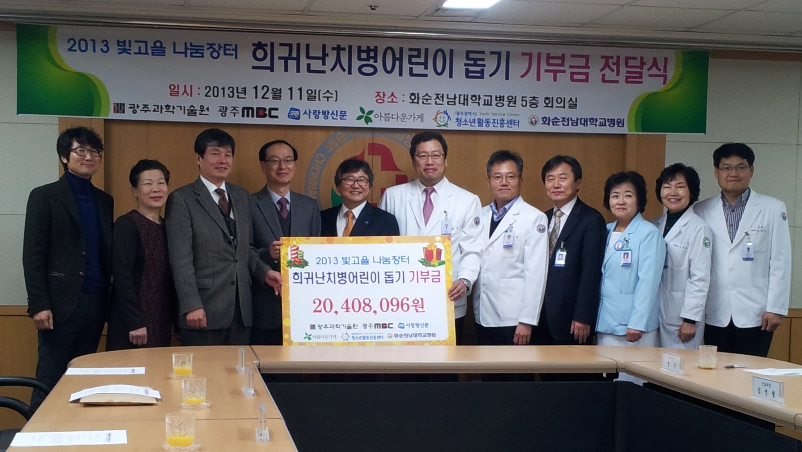 GIST Earned 20 Million KRW at a Charity Market Held to Celebrate Its 20th Anniversary and Donated All of the Profits to Chonnam National University Hwasun Hospital to Treat Children with Rare or Incurable Diseases. 이미지