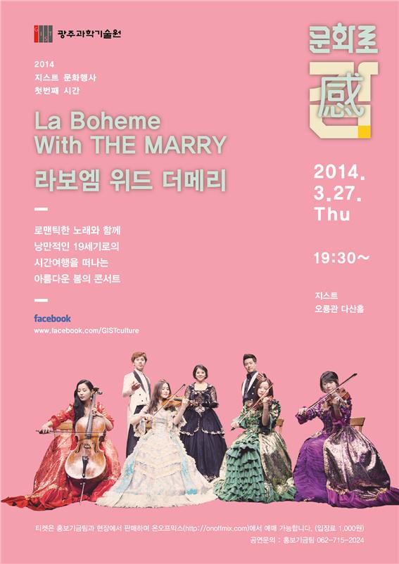 First Seasonal Cultural Event at the GIST in 2014 이미지