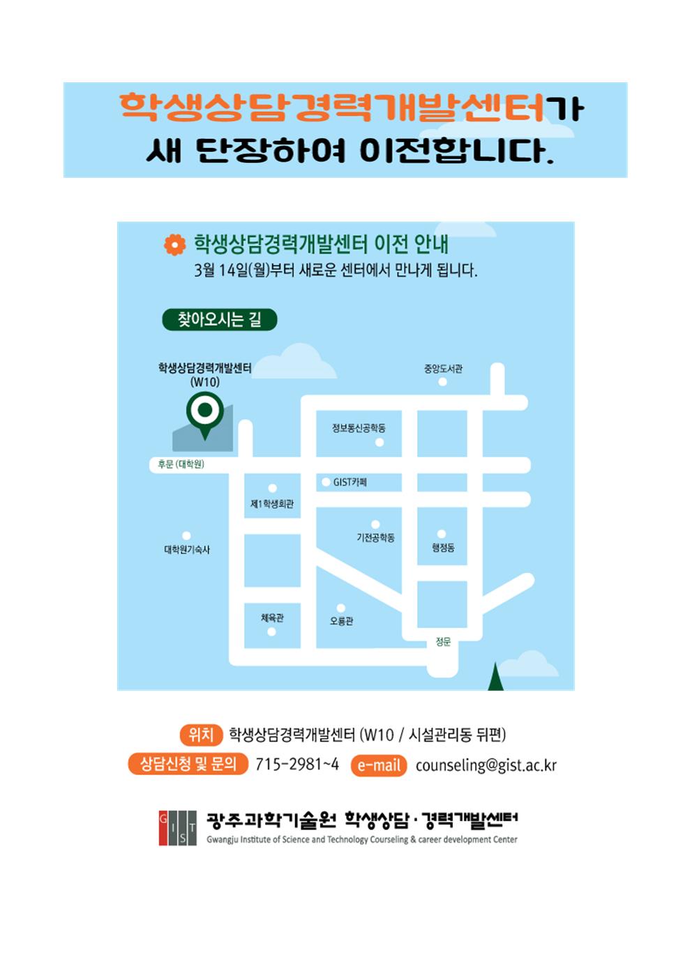 [NOTICE] Counseling and Career Development Center is moving into W10. 이미지