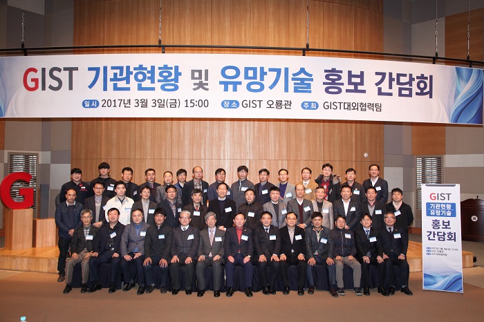 GIST invited 50 CEOs from Gwangju and Jeonnam to learn about promising GIST technologies 이미지