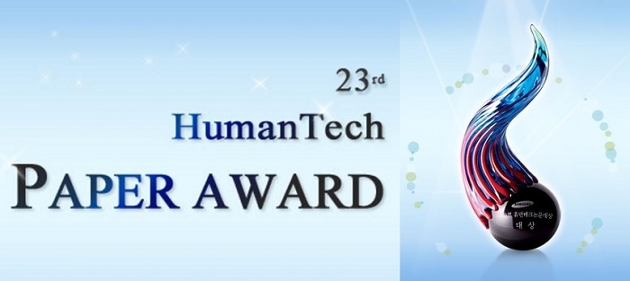 GIST students received silver and bronze medals at the 23rd Human Tech Paper Award 이미지