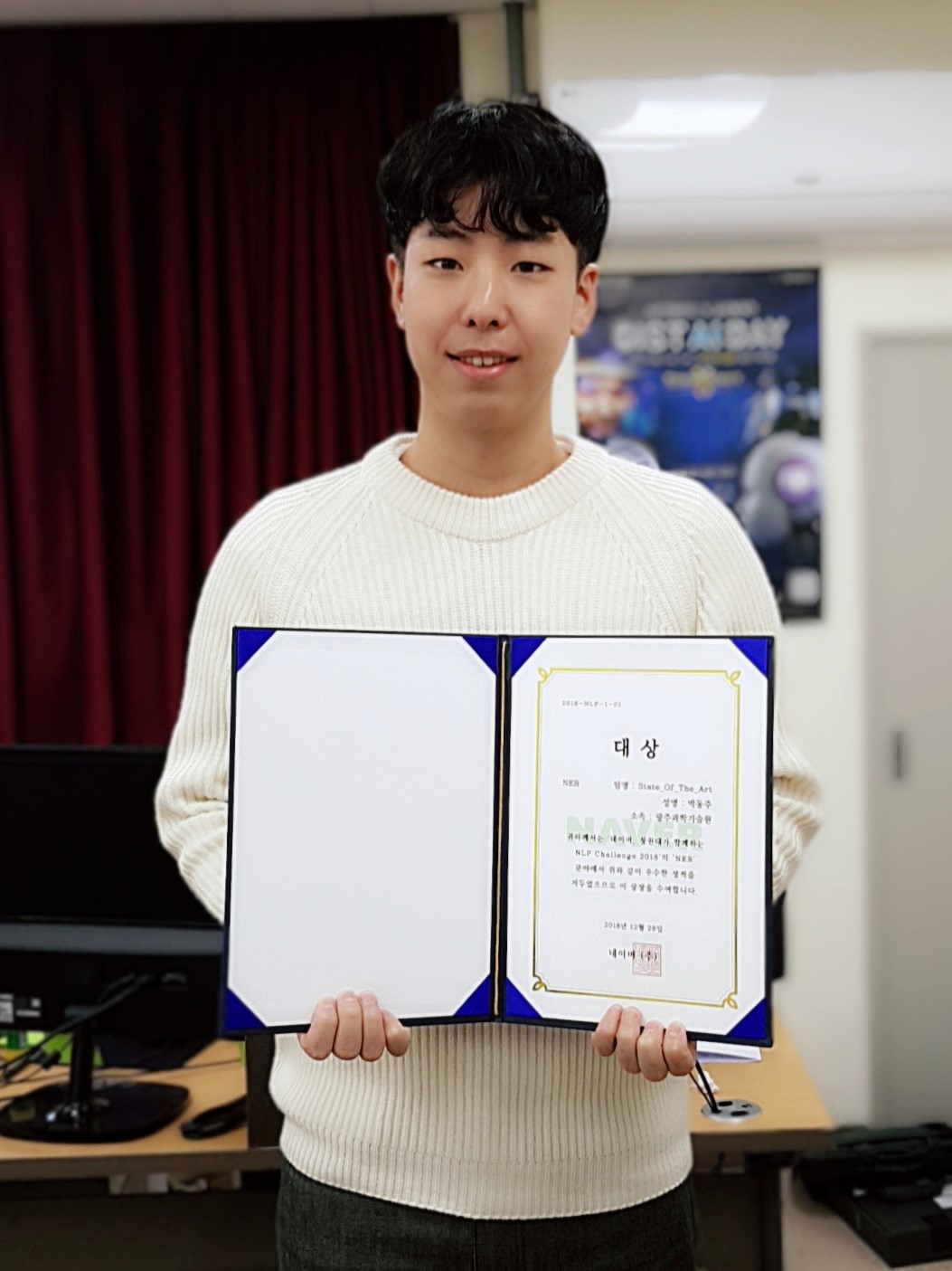 School of Electrical Engineering and Computer Science student Dong-ju Park receives the grand prize in Naver's NLP Challenge Named Entity Recognition 이미지