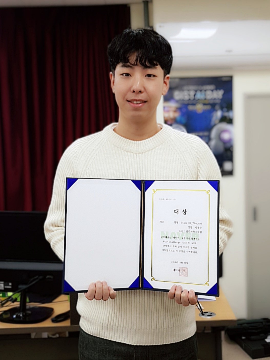 School of Electrical Engineering and Computer Science student Dong-ju Park receives the grand prize in Naver's NLP Challenge Named Entity Recognition 이미지