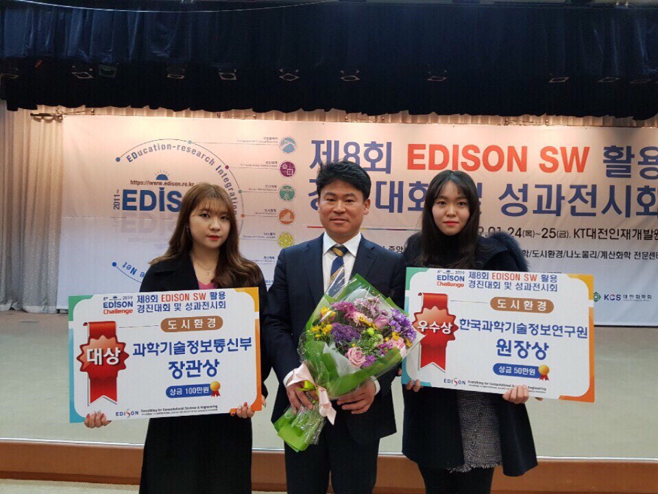 GIST students win the Grand Prize and Excellence Award in EDISON SW competition 이미지