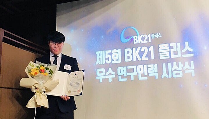 School of Earth Science and Environmental Engineering student Sung-ho Chae was named "BK21 Plus Outstanding Business Person" and receives award from the Ministry of Education 이미지
