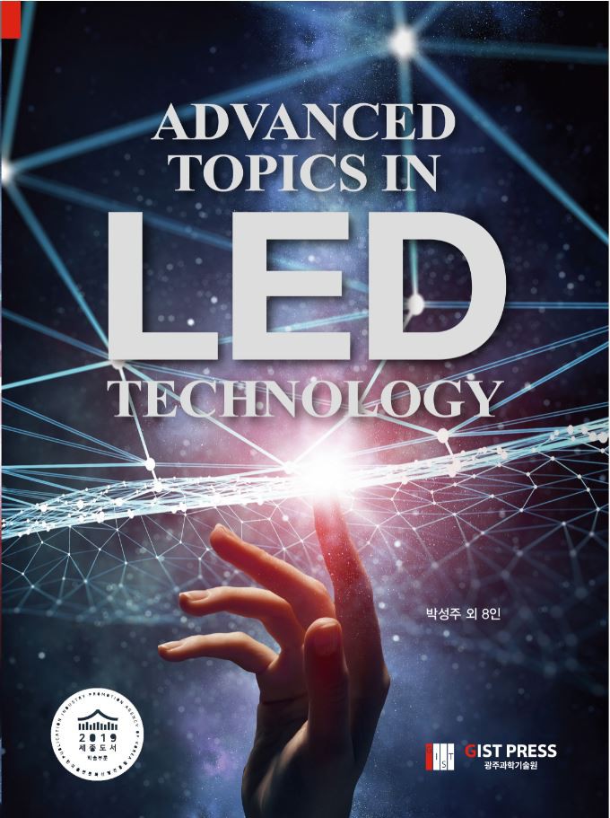 A book published by GIST PRESS with Chaired Professor Sung-Ju Park as the lead author was selected in 2019 by Sejong Books as an excellent academic book 이미지