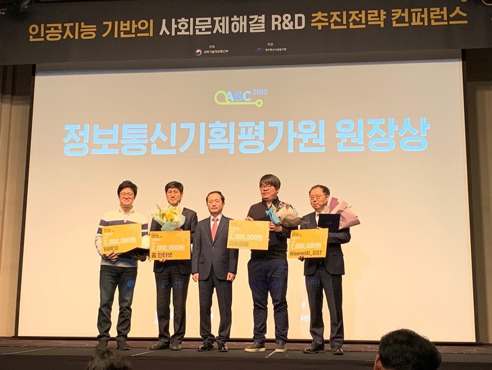 Professor Hong Kook Kim's research team wins AI Grand Challenge Award for audio recognition 이미지
