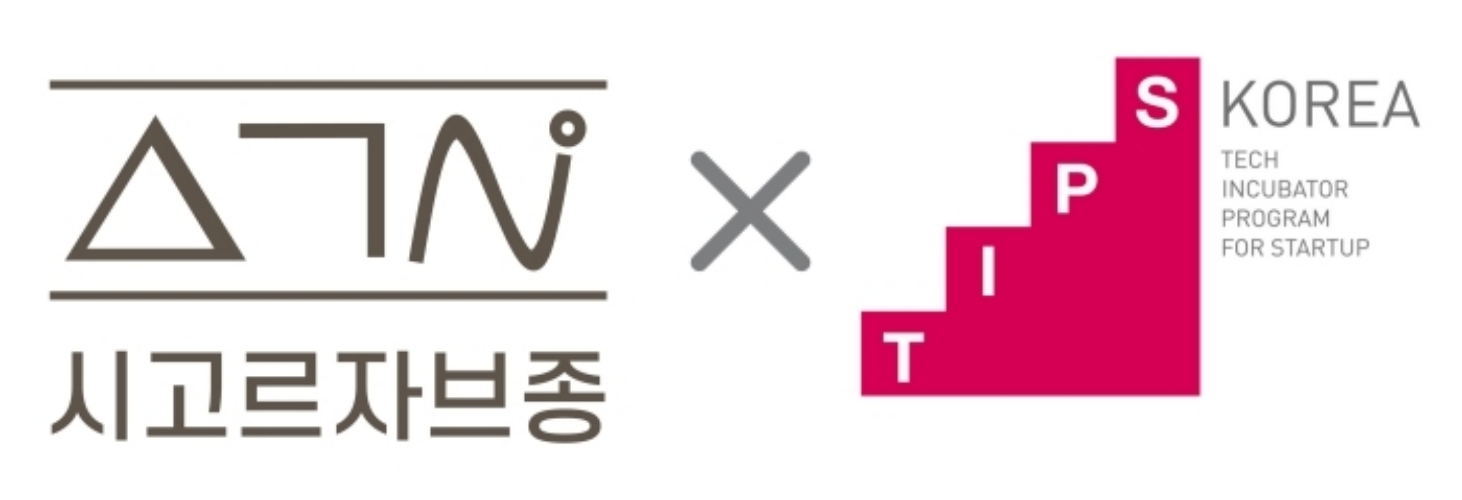 GIST student start-up company Sigorjavjong, selected as ‘TIPS’ by the Ministry of SMEs and Startups 이미지