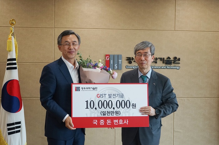 Attorney Joong-Don Kook donated 10 million KRW to the GIST Development Fund 이미지